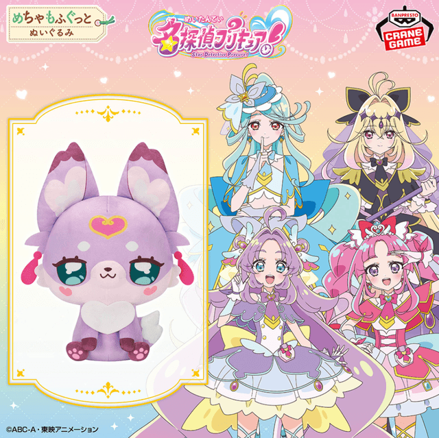 名探偵プリキュア! めちゃもふぐっとぬいぐるみ~マシュタン~