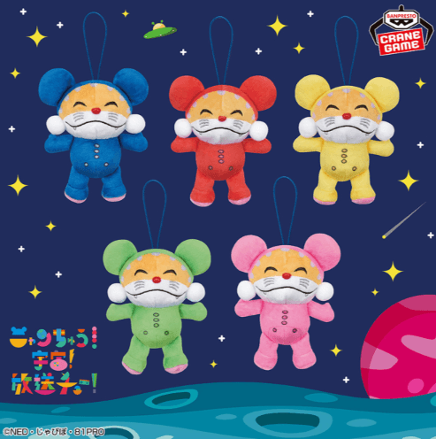 「ニャンちゅう!宇宙!放送チュー!」 カラフルぬいぐるみマスコット