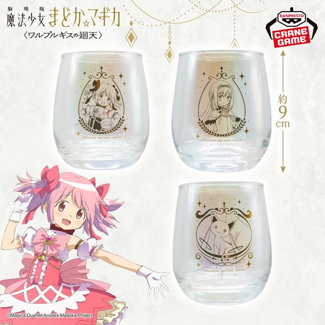 劇場版 魔法少女まどか☆マギカ 〈ワルプルギスの廻天〉 レインボータンブラー