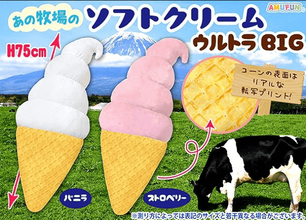 あの牧場のソフトクリームウルトラBIG