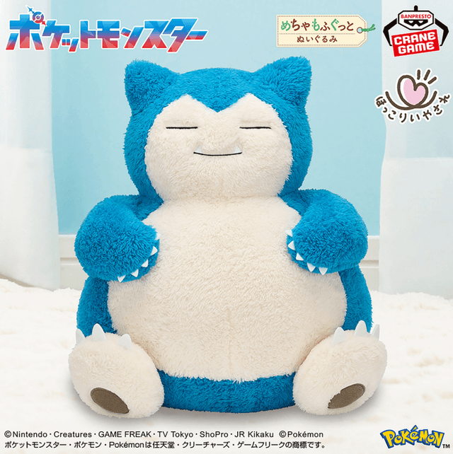 ポケットモンスター めちゃもふぐっと ほっこりいやされぬいぐるみ~カビゴン~
