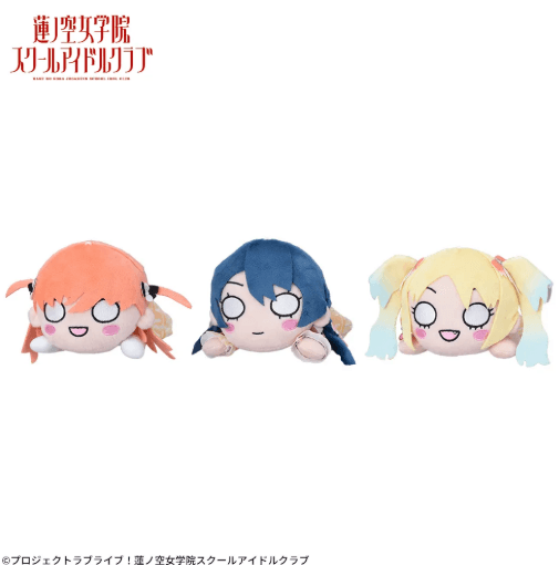 ラブライブ!蓮ノ空女学院スクールアイドルクラブ 寝そべり ぬいぐるみ~Bloom the smile, Bloom the dream!~ Vol.1(EX)