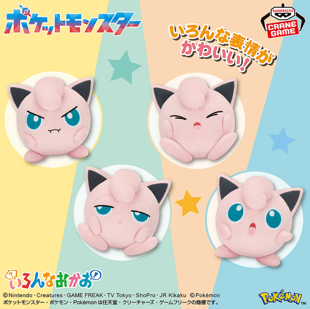 ポケットモンスター いろんなおかおぬいぐるみ~プリン~