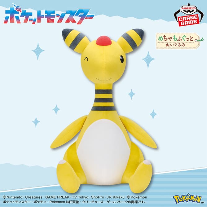 ポケットモンスター めちゃもふぐっとぬいぐるみ~デンリュウ~ウィンクver.