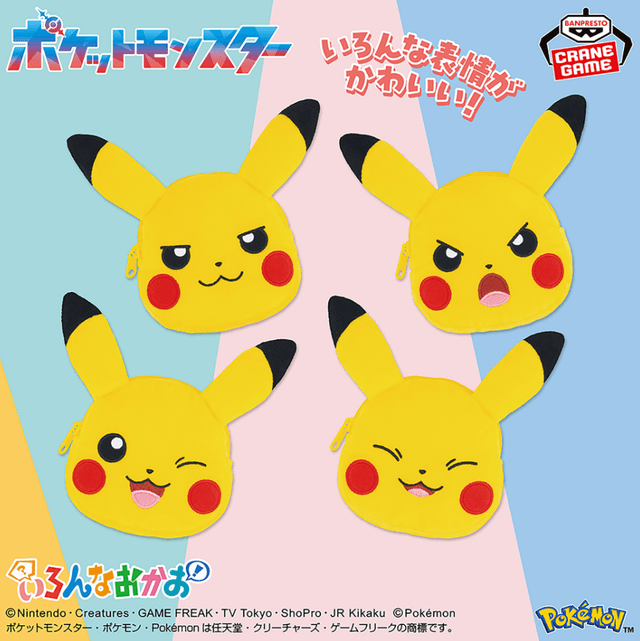 ポケットモンスター いろんなおかお 顔型ミニポーチ~ピカチュウ~