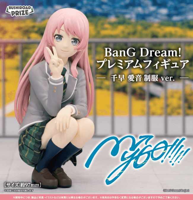 BanG Dream! プレミアムフィギュア MyGO!!!!! 千早 愛音 制服 ver.