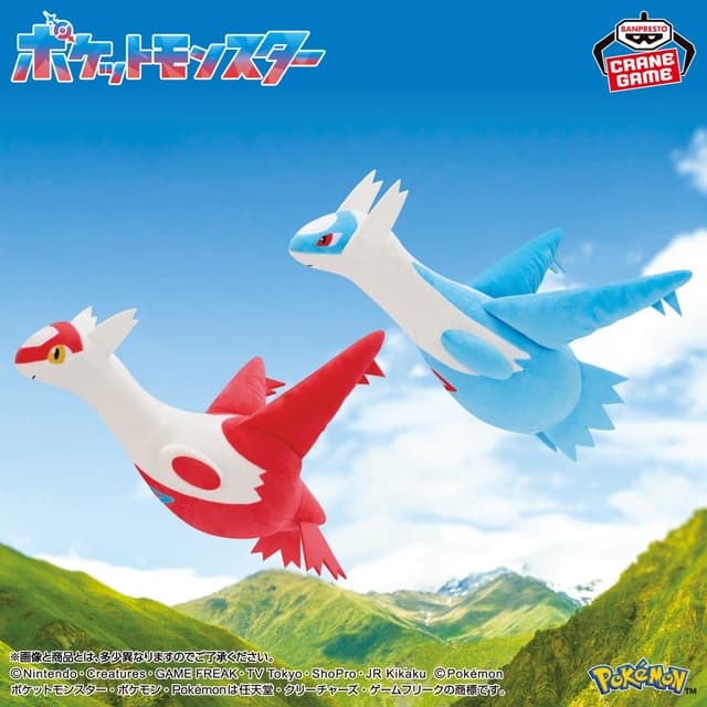 ポケットモンスター もふぐっとぬいぐるみ~ラティアス・ラティオス~