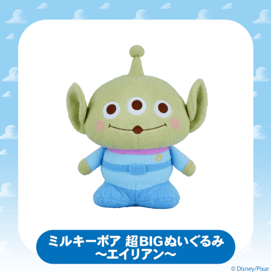 エイリアン ミルキーボア BIGぬいぐるみ