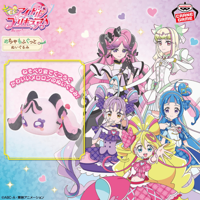 キミとアイドルプリキュア♪ めちゃもふぐっとぬいぐるみ~くつろぎメロロン~