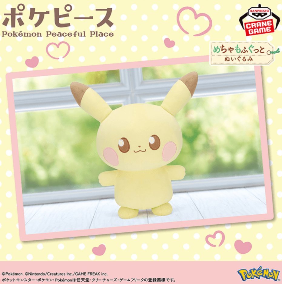 ポケピース めちゃもふぐっとぬいぐるみ~ピカチュウ~