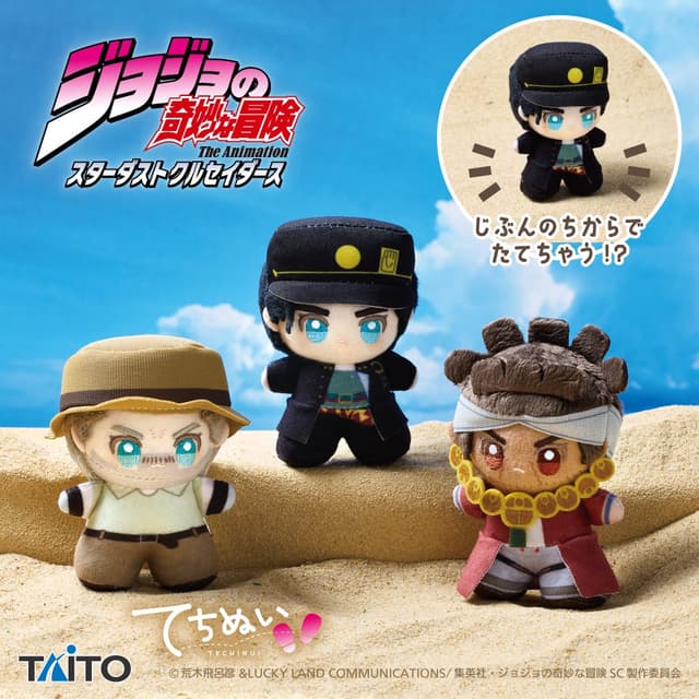『ジョジョの奇妙な冒険 スターダストクルセイダース』 てちぬい 空条承太郎&ジョセフ・ジョースター&モハメド・アヴドゥル