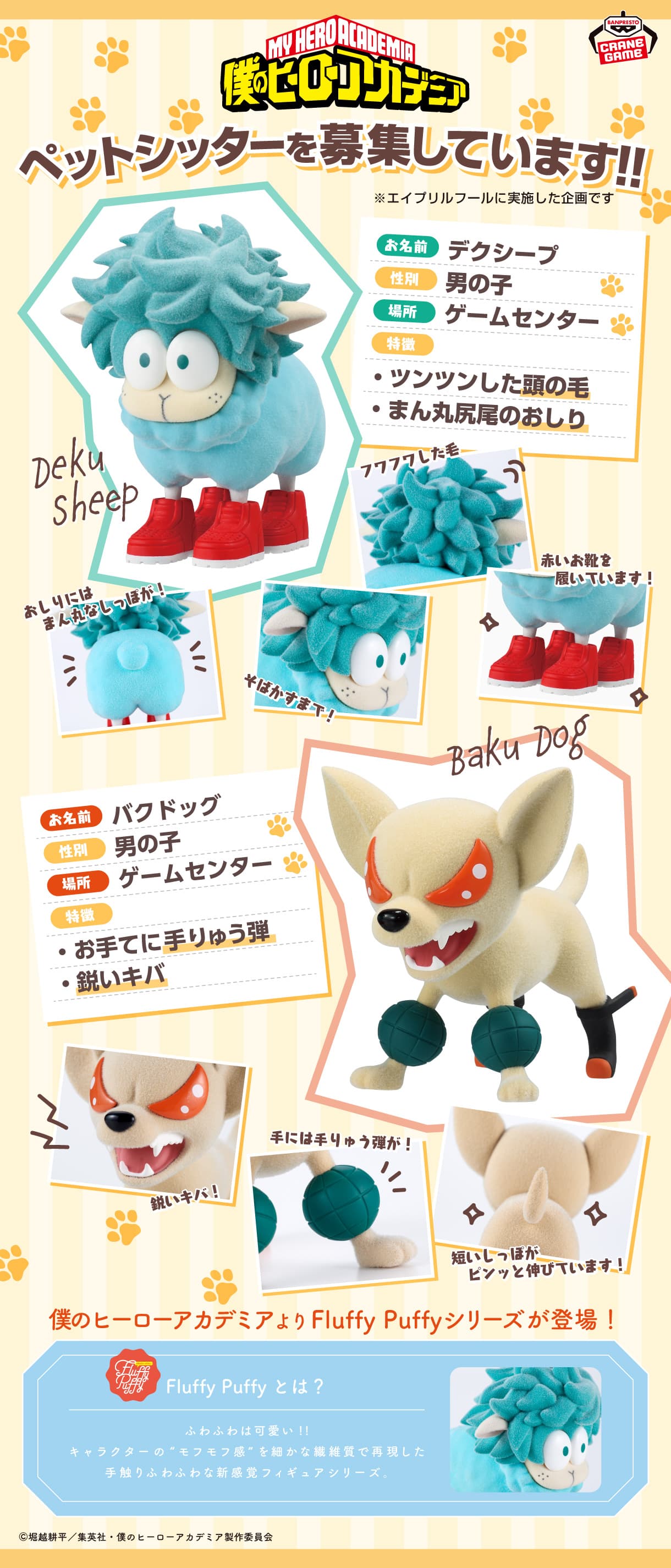 僕のヒーローアカデミア Fluffy Puffy~デクシープ&バクドッグ~