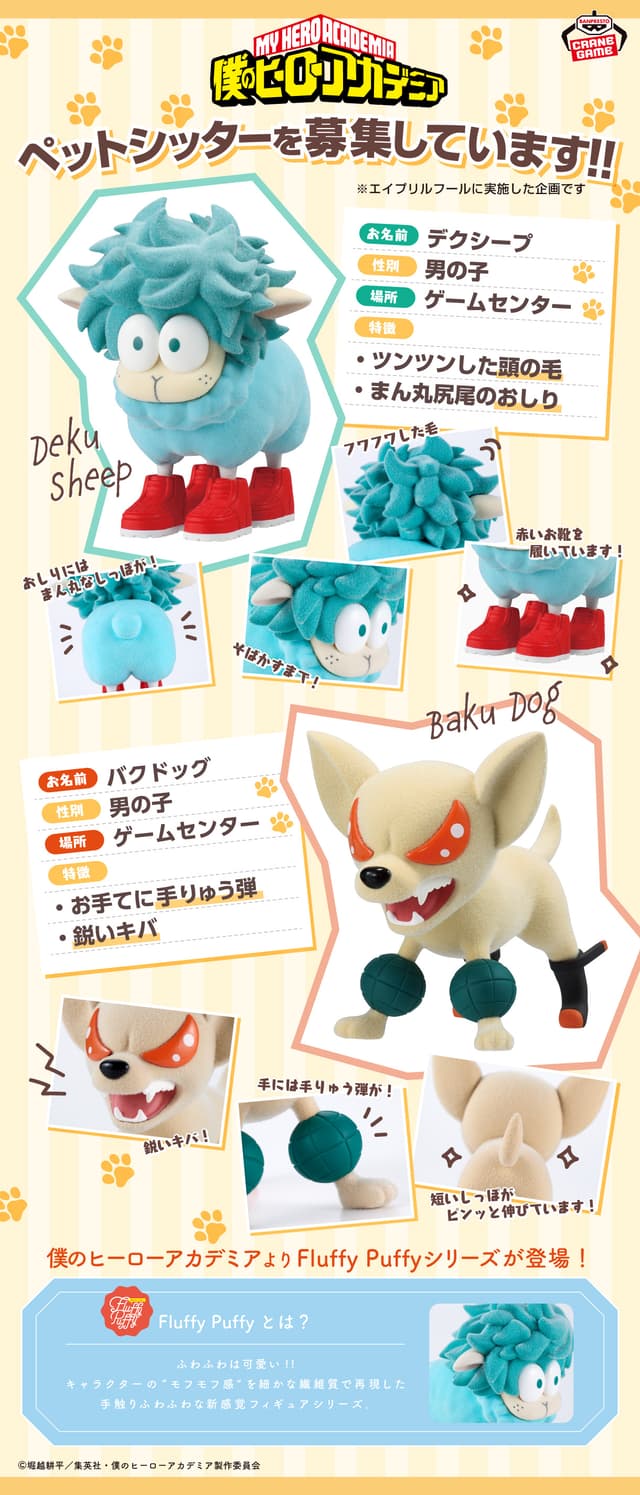 僕のヒーローアカデミア Fluffy Puffy~デクシープ&バクドッグ~