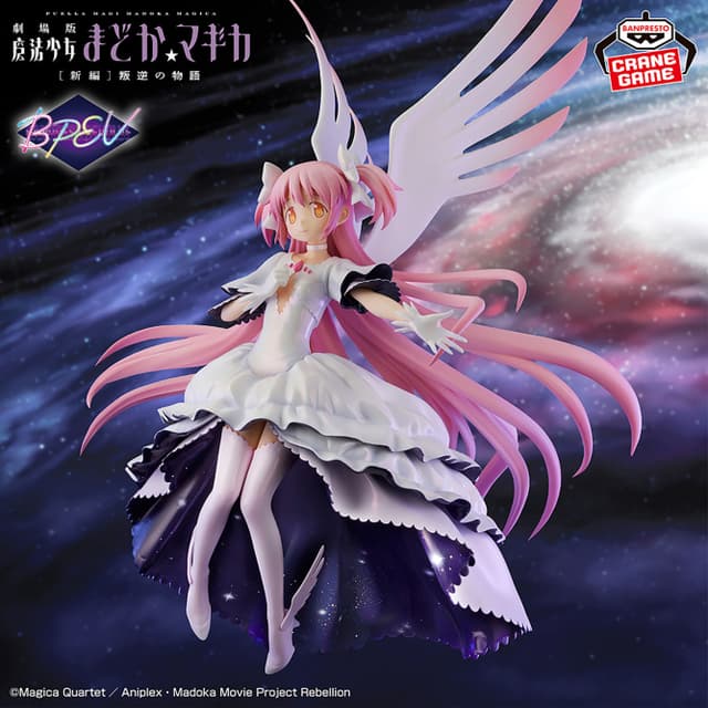 劇場版 魔法少女まどか☆マギカ 新編 叛逆の物語 BANPRESTO EVOLVE アルティメットまどかフィギュア
