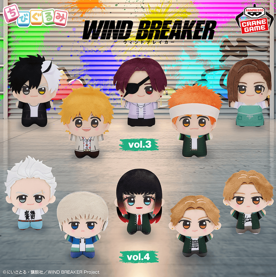 TVアニメ『WIND BREAKER』 ちびぐるみvol.3