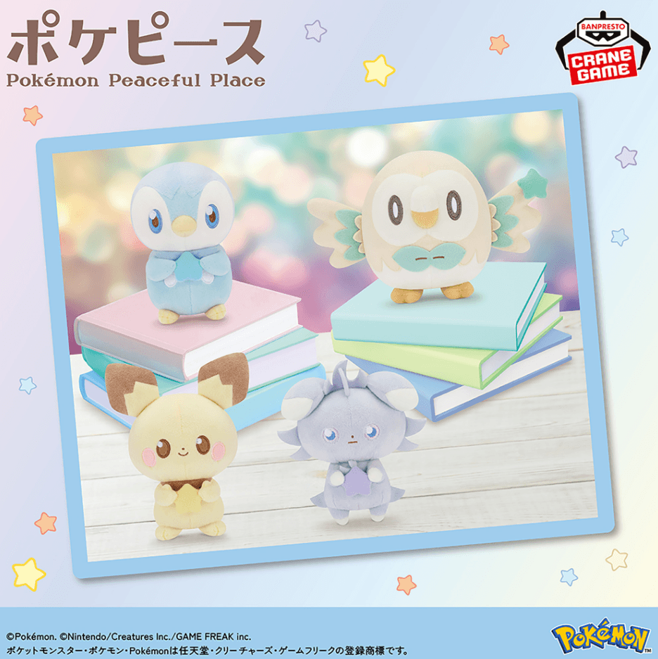 ポケピース ぬいぐるみ Starry Night~ピチュー・ポッチャマ・ニャスパー・モクロー~