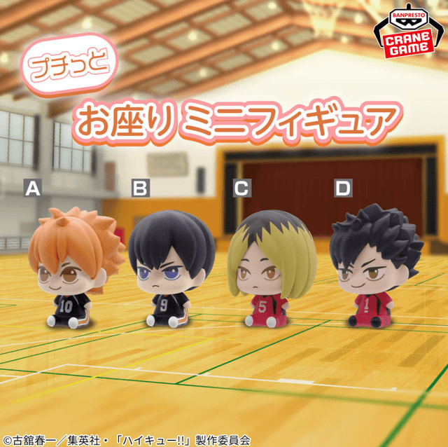 ハイキュー‼ プチっとすわりマス