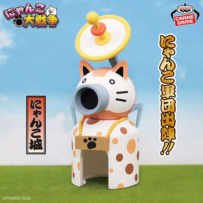 にゃんこ大戦争 にゃんこ軍団出陣フィギュア にゃんこ城