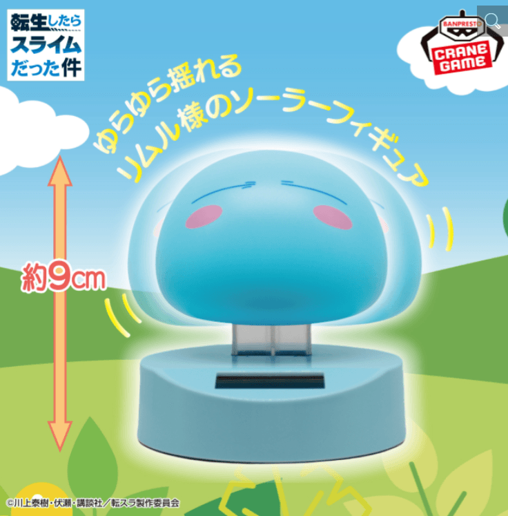 転生したらスライムだった件 ゆらゆらソーラーフィギュア -リムル=テンペスト-