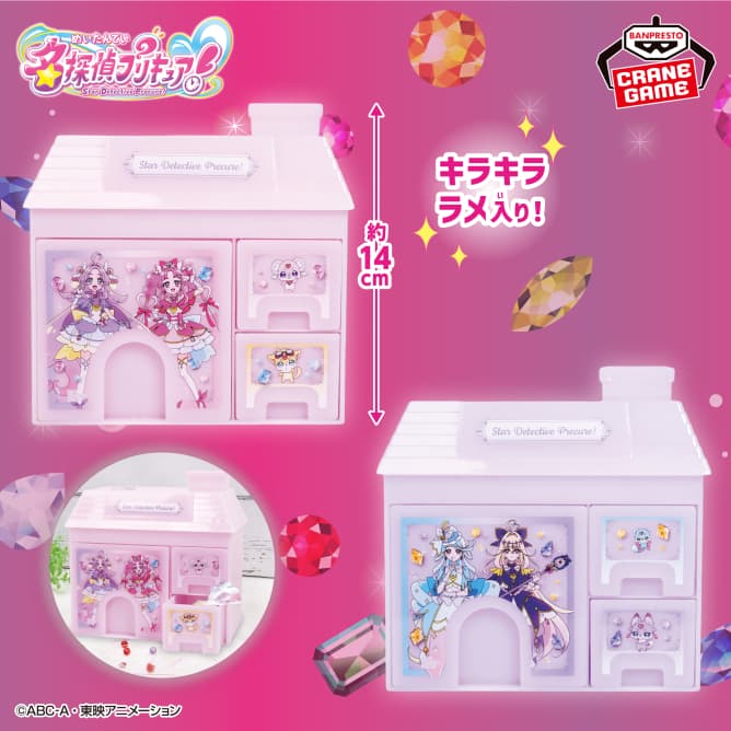 名探偵プリキュア!ハウス型ミニチェスト