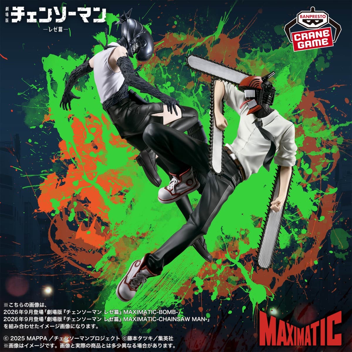 劇場版『チェンソーマン レゼ篇』 MAXIMATIC-CHAINSAW MAN-