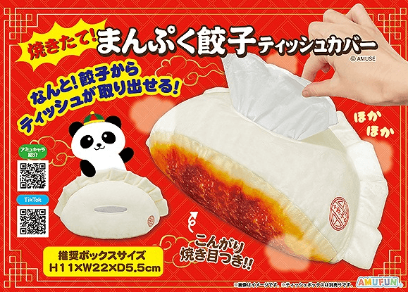 焼きたて!まんぷく餃子ティッシュカバー