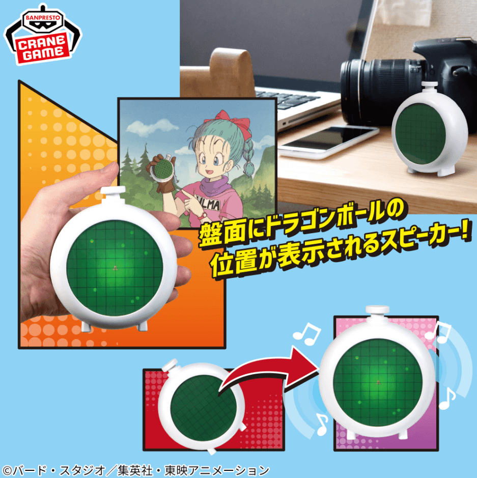 ドラゴンボール ドラゴンレーダー型スピーカー