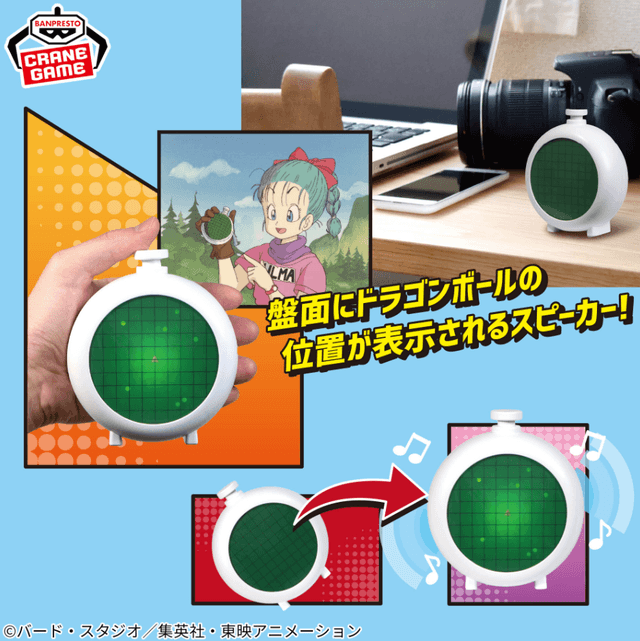 ドラゴンボール ドラゴンレーダー型スピーカー