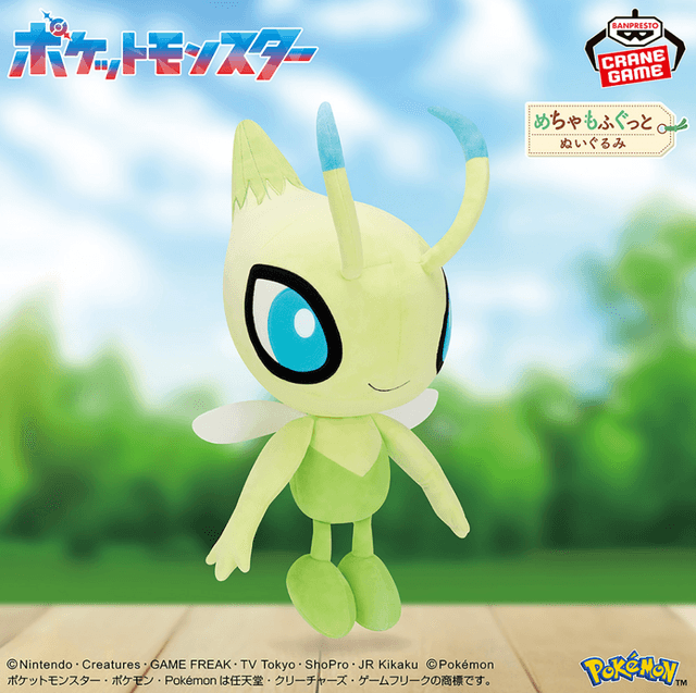 ポケットモンスター めちゃもふぐっとぬいぐるみ~セレビィ~