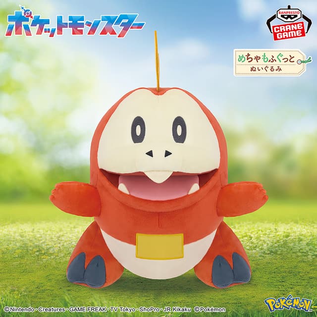 ポケットモンスター めちゃもふぐっとぬいぐるみ ホゲータ 元気いっぱいver.