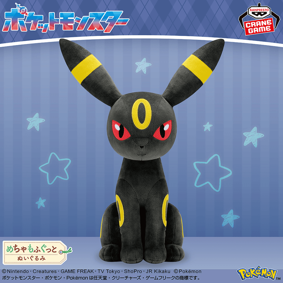 ポケットモンスター めちゃもふぐっとぬいぐるみ~ブラッキー~