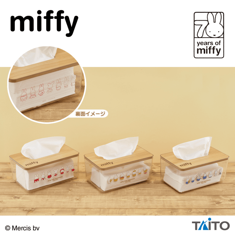 ミッフィー クリアティッシュケース 70th Anniversary