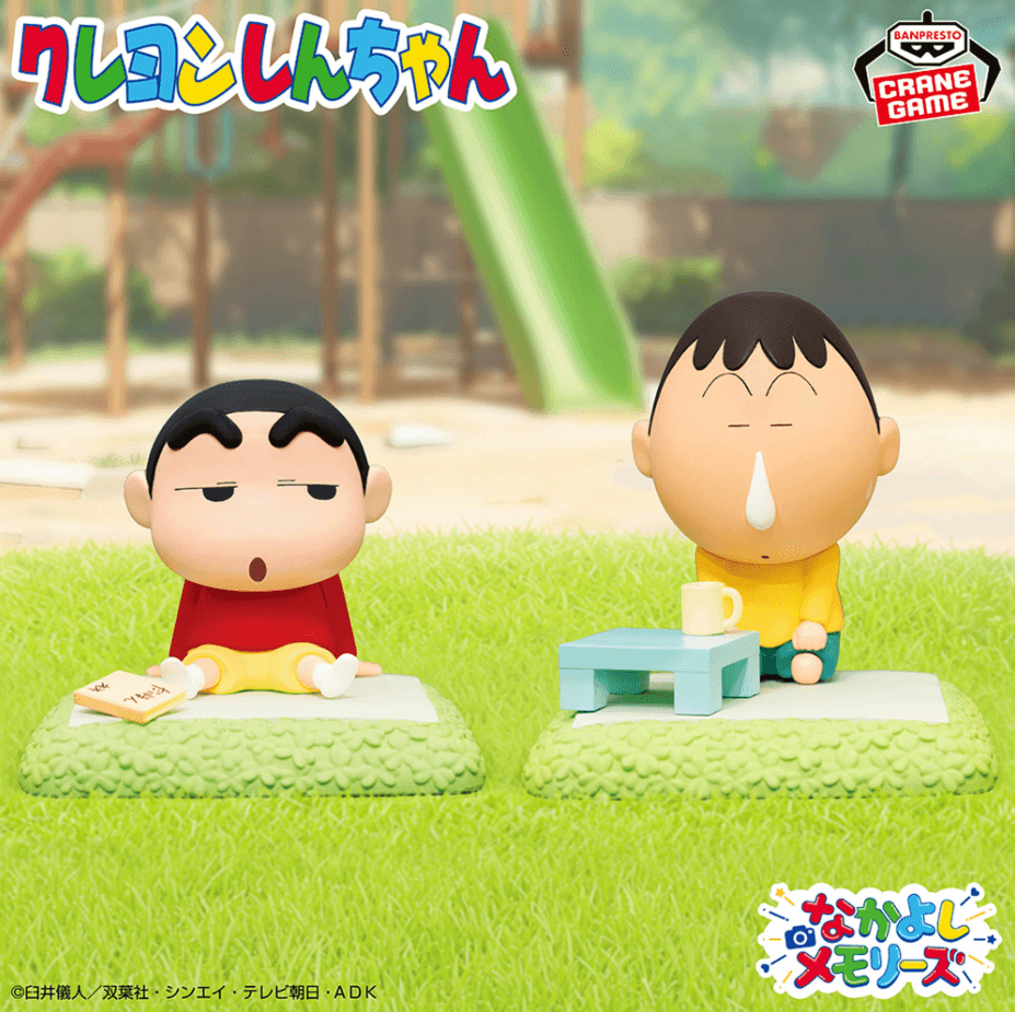 クレヨンしんちゃん しんちゃんとなかよしメモリーズ~昼下がりのおままごと~ボーちゃんと