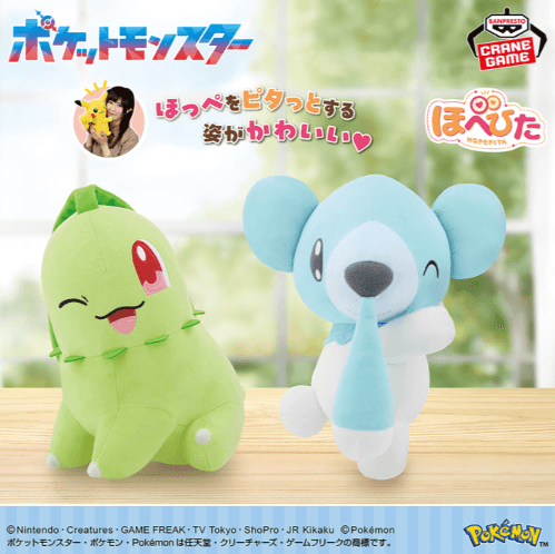 ポケットモンスター もふぐっと ほぺぴたぬいぐるみ~チコリータ・クマシュン~