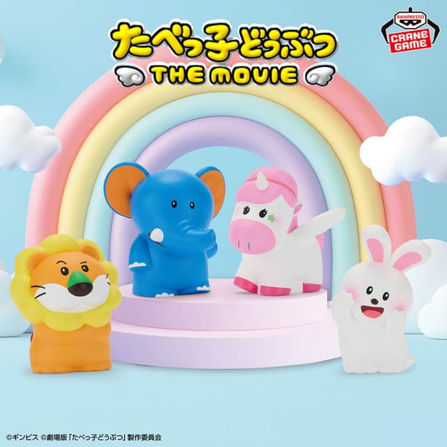 たべっ子どうぶつ THE MOVIE ミニソフビフィギュア