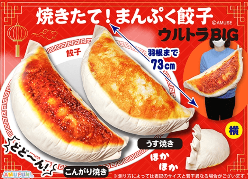 焼きたて!まんぷく餃子ウルトラBIG