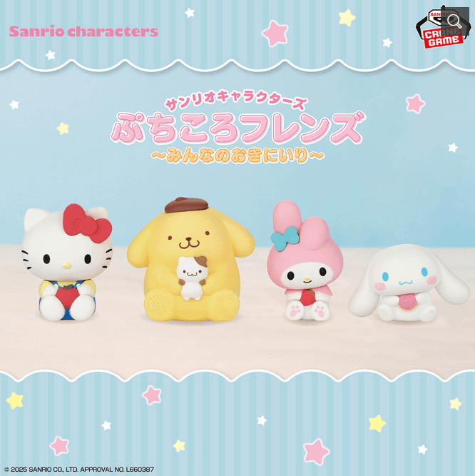 サンリオキャラクターズ ぷちころフレンズ みんなのおきにいり