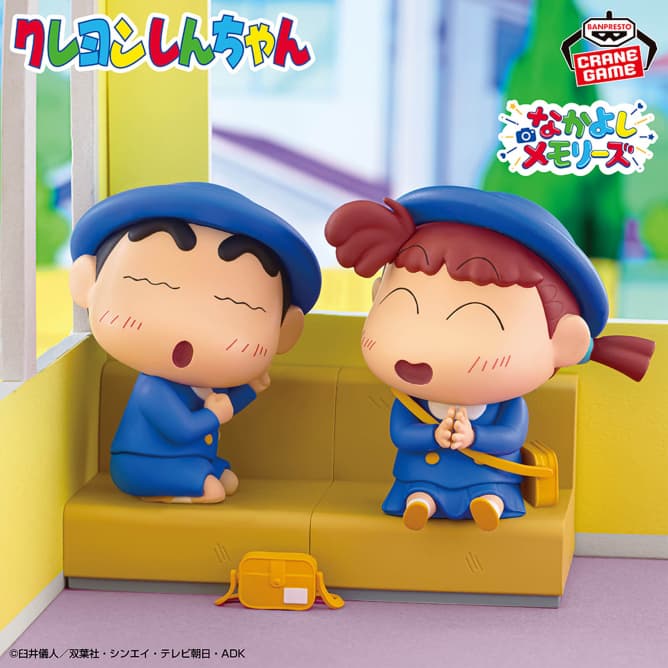 クレヨンしんちゃん しんちゃんとなかよしメモリーズ 幼稚園にいくゾ ネネちゃんと