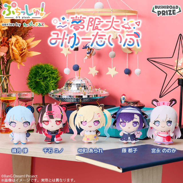 ぷちっしゅ! 夢限大みゅーたいぷ