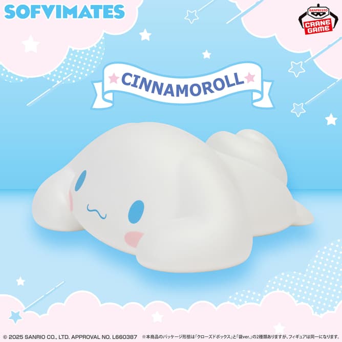 【箱ver.】サンリオキャラクターズ SOFVIMATES~シナモロール リラックスver.~