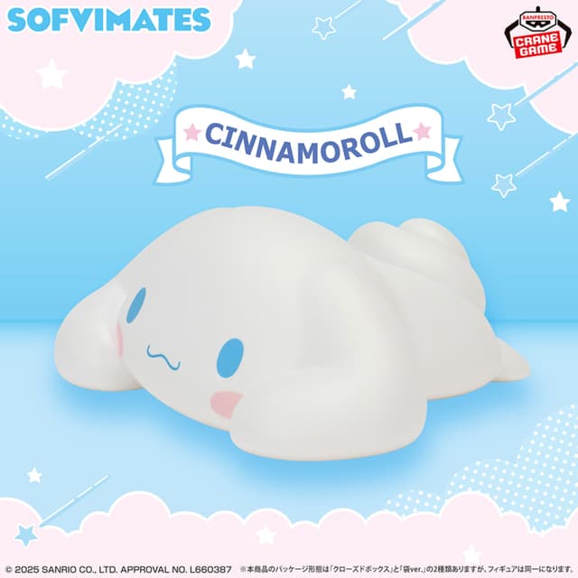 【箱ver.】サンリオキャラクターズ SOFVIMATES~シナモロール リラックスver.~