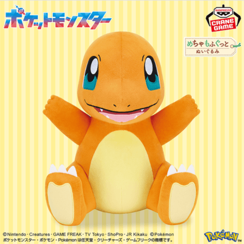 ポケットモンスター めちゃもふぐっとぬいぐるみ~ヒトカゲ~元気いっぱいver.