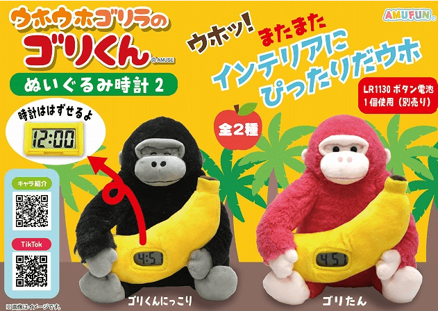 ウホウホゴリラのゴリくんぬいぐるみ時計2