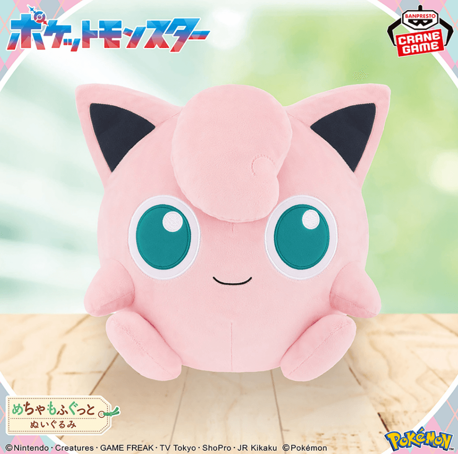 ポケットモンスター めちゃもふぐっと カラーセレクションぬいぐるみ pink~プリン~