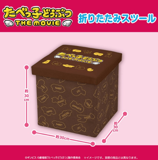 たべっ子どうぶつ THE MOVIE スツール