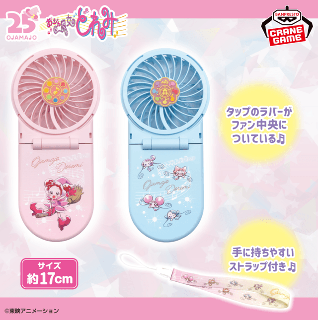 おジャ魔女どれみ 2WAYハンディファン