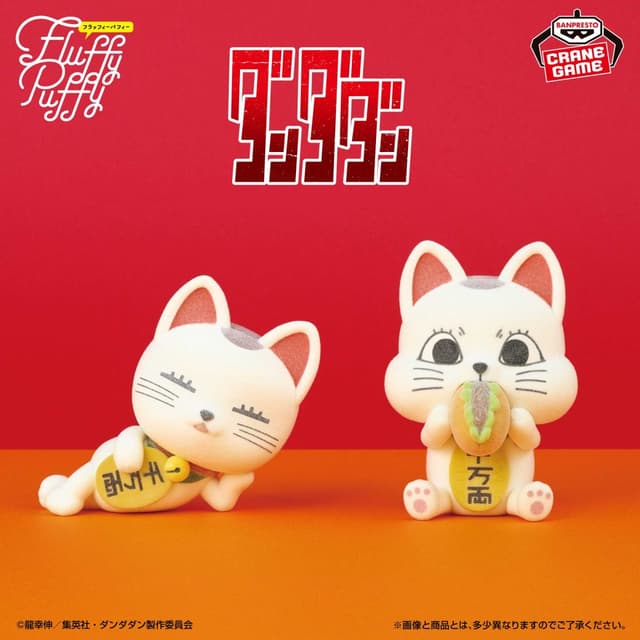 TVアニメ『ダンダダン』 Fluffy Puffy~ターボババア(招き猫)~
