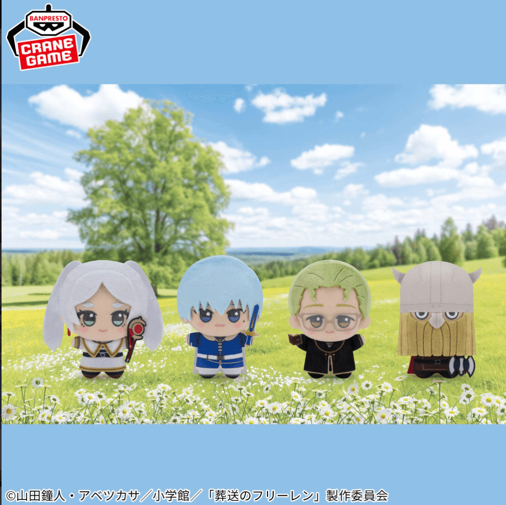 葬送のフリーレン ちびぐるみvol.2