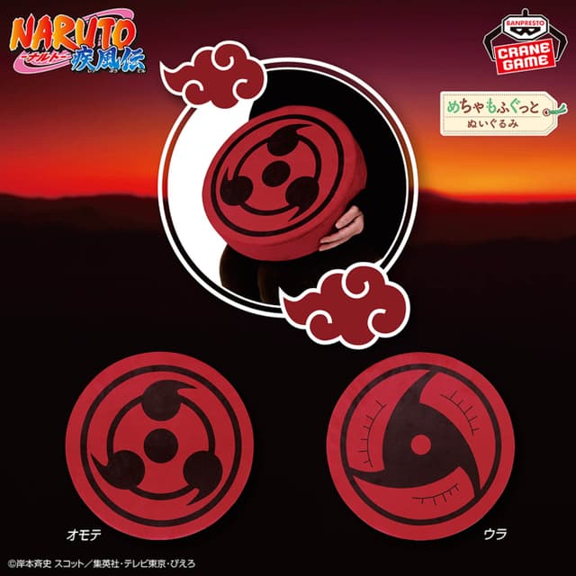 NARUTO-ナルト- 疾風伝 めちゃもふぐっと低反発ぬいぐるみ~イタチの写輪眼~