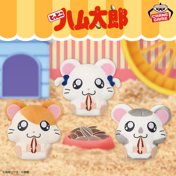 とっとこハム太郎 もひもひぬいぐるみ ハム太郎・リボンちゃん・こうしくん